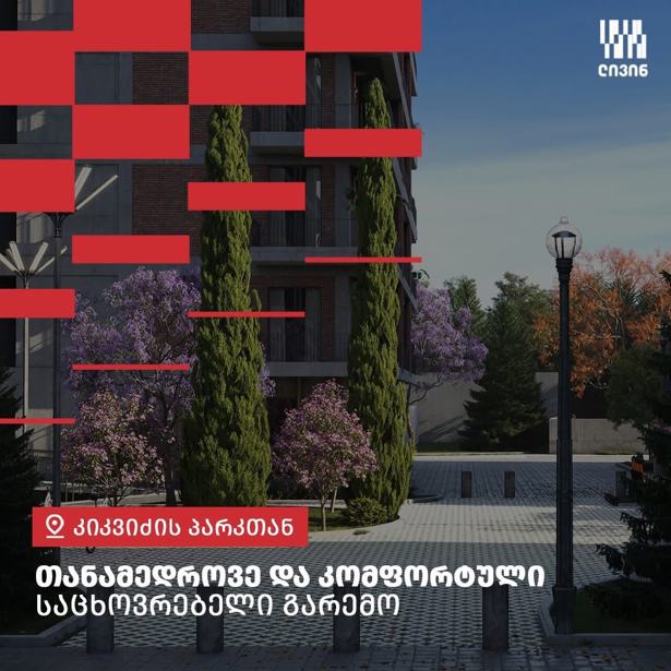 https://static.ss.ge/20250520/13_93a5c9ad-a208-447c-b92e-b35333c3af57_Thumb.jpg