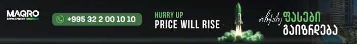 https://static.ss.ge/20250522/9_cf4fa2ac-2300-477e-93c5-f22b3f84b4a2_Thumb.jpg