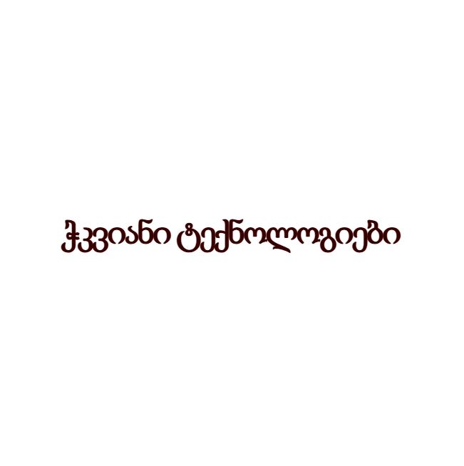 ჭკვიანი ტექნოლოგიები