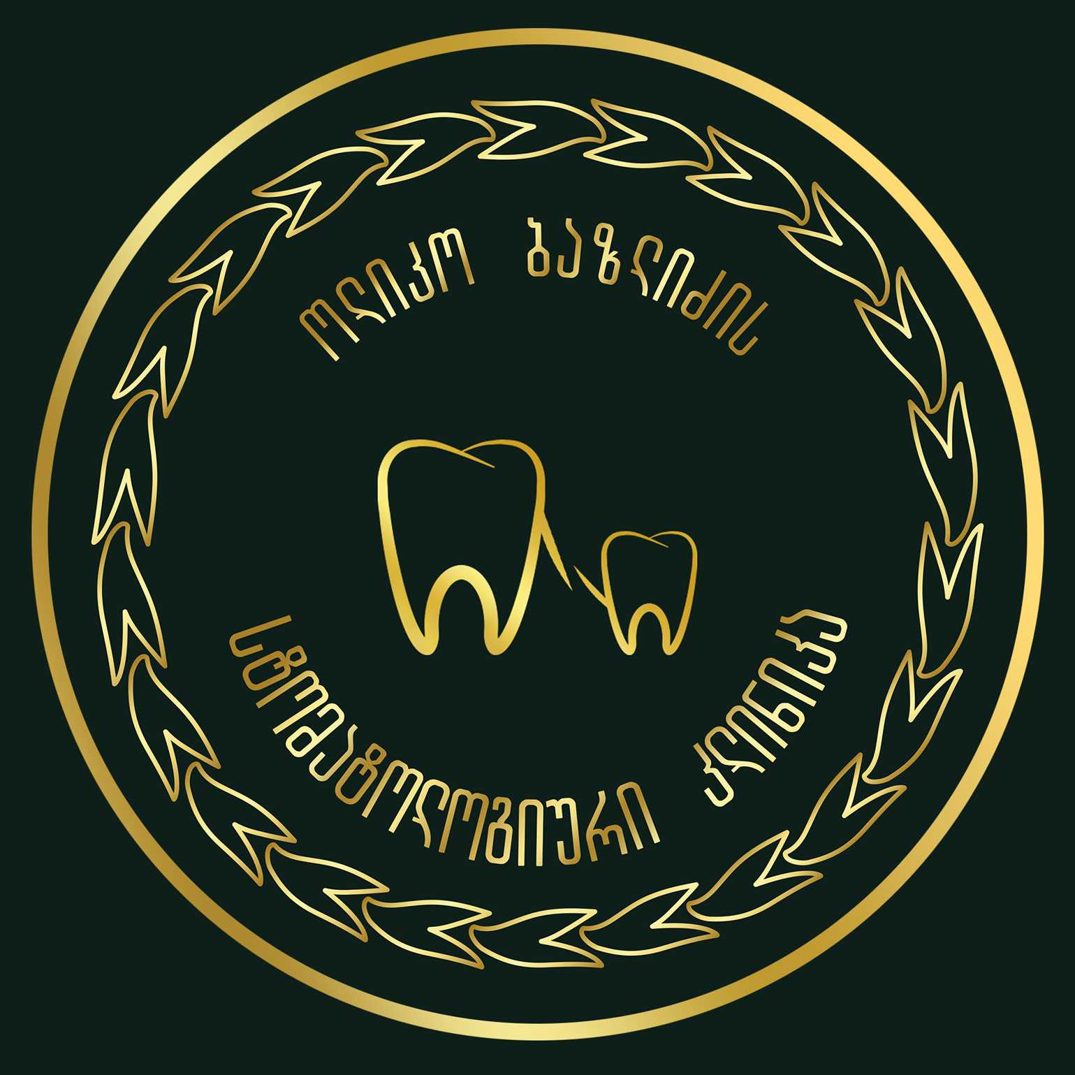 ოლიკო ბაზლიძის სტომატოლოგიური კლინიკა