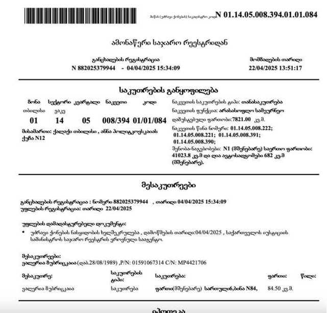 https://static.ss.ge/20250604/18_d9147f12-2819-485b-9c5e-ef8f79b5279d_Thumb.jpg