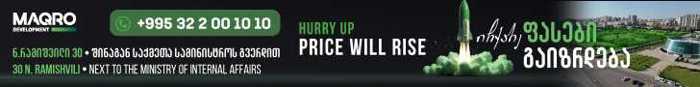 https://static.ss.ge/20250615/7_75595999-7ada-4cbd-a886-fe96e46312c8_Thumb.jpg