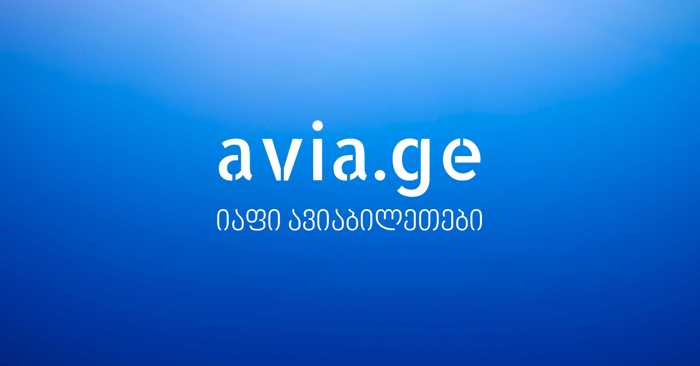 Avia.ge