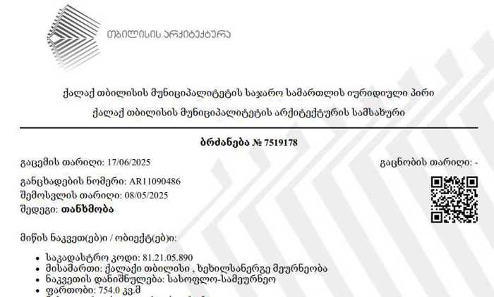 https://static.ss.ge/20250619/11_c69beae2-5b12-42be-ab9b-3f4f4ccc1abf_Thumb.jpg