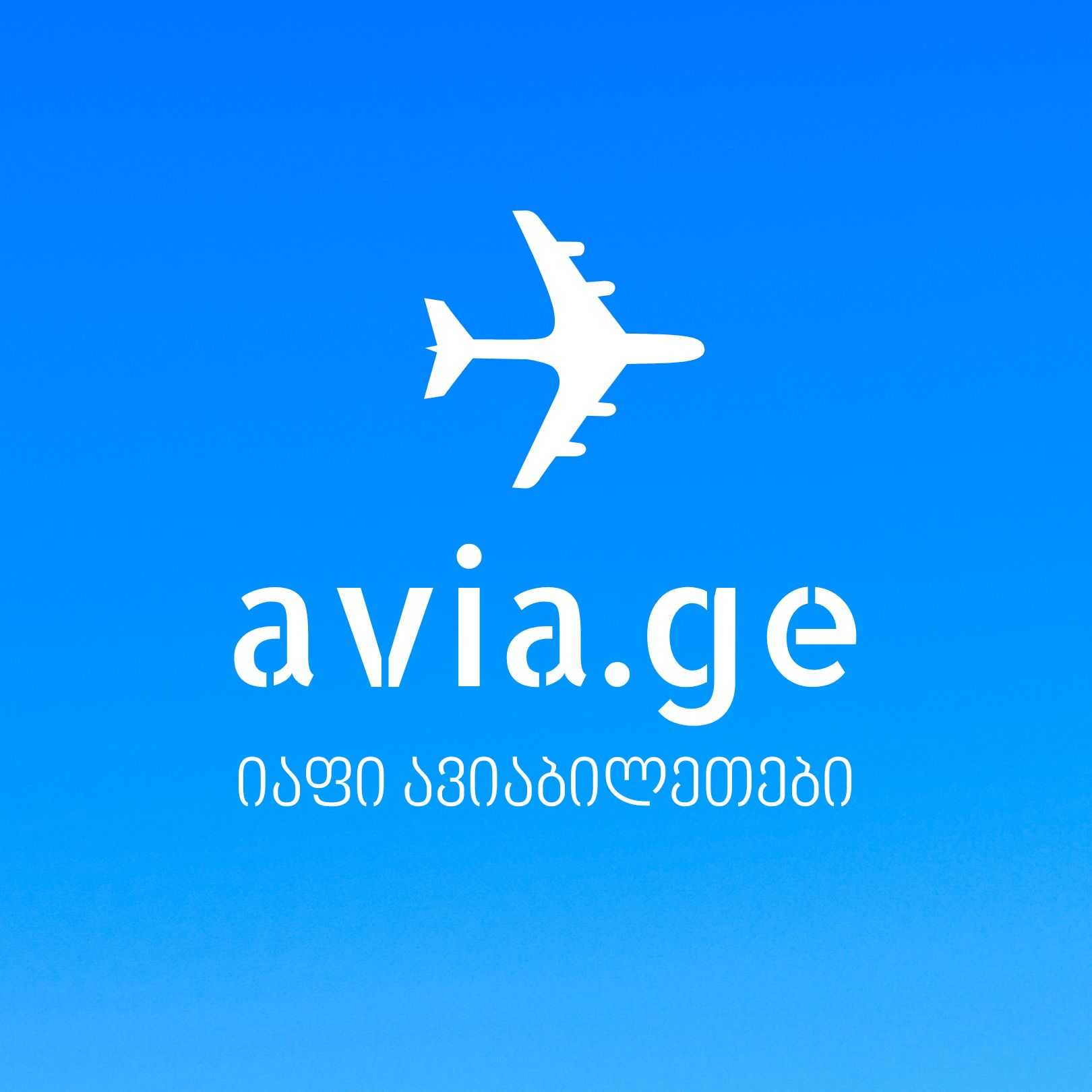 Avia.ge