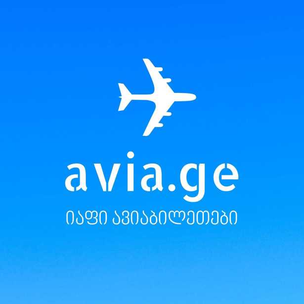 Avia.ge