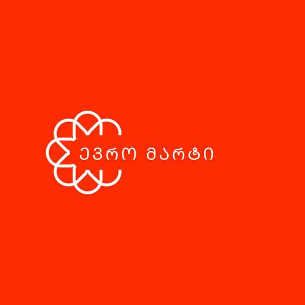 ევრო მარტი