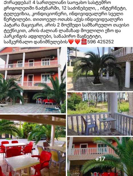 https://static.ss.ge/20250625/5_81d04bd2-460a-4150-b643-118521c0f9a7_Thumb.jpg
