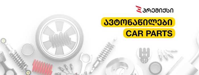 შპს "PREMIX"