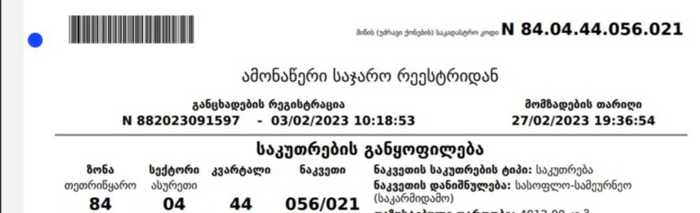 https://static.ss.ge/20250720/19_7cd011c9-eb33-4db6-8069-f8c9f93c5a47_Thumb.jpg
