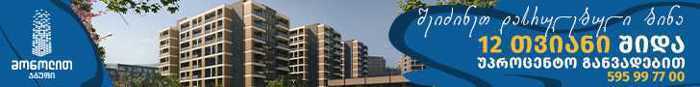 https://static.ss.ge/20250721/15_25940ef7-9b81-43e1-adc1-c6d158782b80_Thumb.jpg