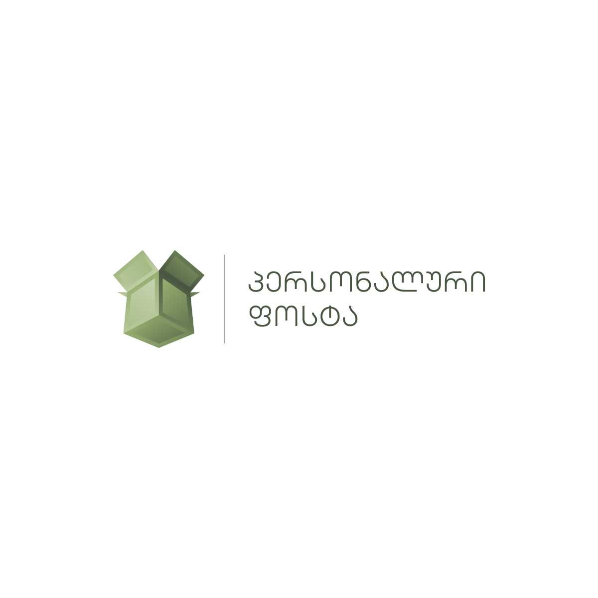 შპს პერსონალური ფოსტა