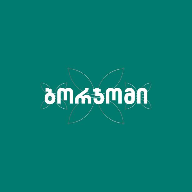 ბორჯომი ვოთერსი