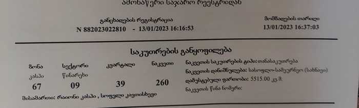 https://static.ss.ge/20250726/16_ea6d21f6-f698-43e9-a505-7e1db349c9de_Thumb.jpg