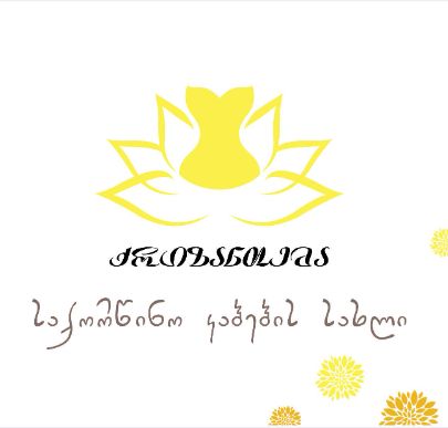 ქრიზანთემა