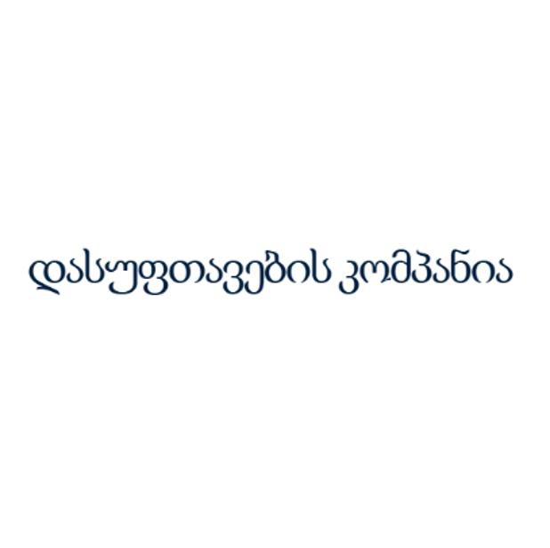 დასუფთავების კომპანია
