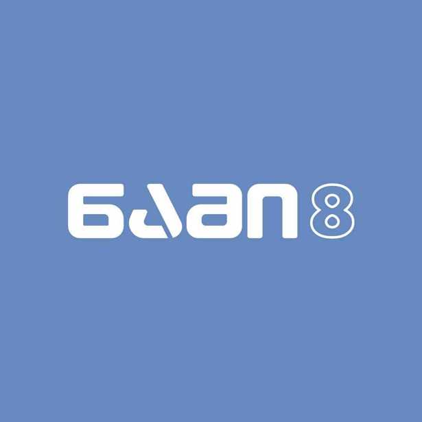 ნამი 8