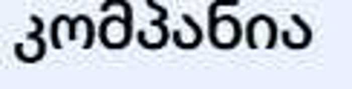 კომპანია