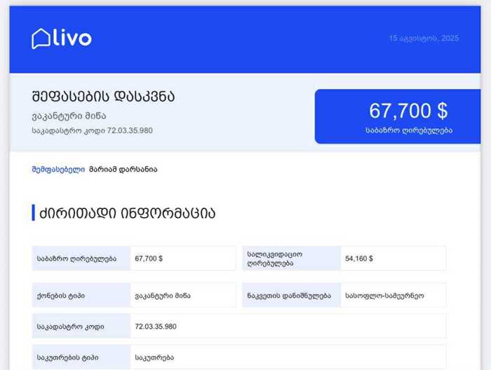 https://static.ss.ge/20250815/13_40b02a85-a704-48eb-a1fe-d728b7070e12_Thumb.jpg