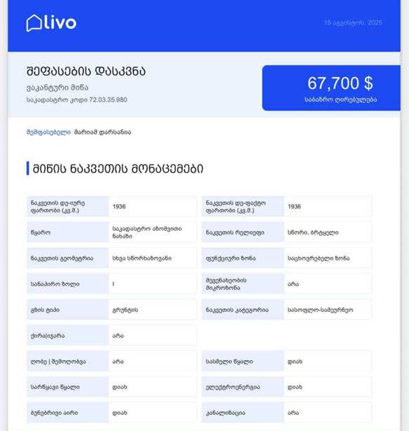 https://static.ss.ge/20250815/13_54241622-066d-4997-a341-d21ab4908d38_Thumb.jpg