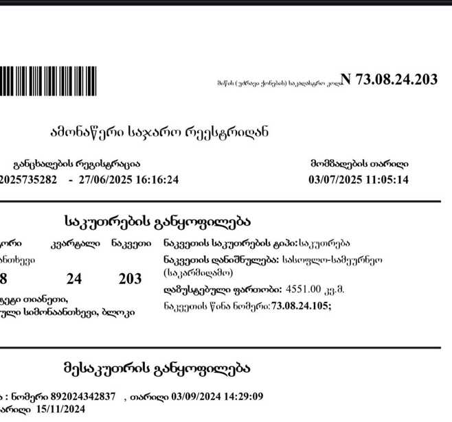 https://static.ss.ge/20250816/6_38aeb6ef-a2b3-44f2-927e-6f86262fcfd3_Thumb.jpg
