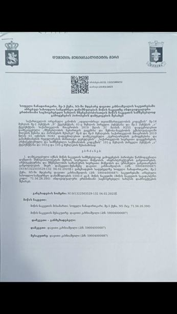 https://static.ss.ge/20250819/11_7b7efdf2-d6c4-4824-a308-8da2518ab99c_Thumb.jpg