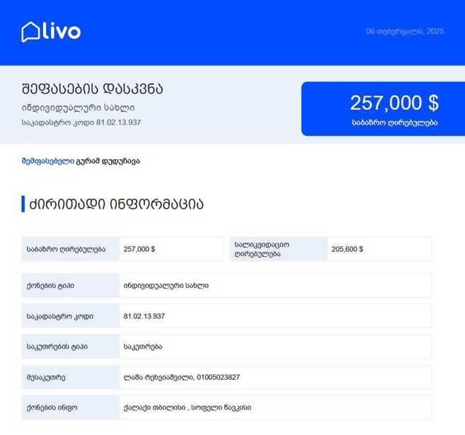 https://static.ss.ge/20250824/3_10fe1da0-28da-4640-a589-e3694049b8d8_Thumb.jpg