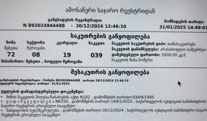 https://static.ss.ge/20250825/1_19980c9a-6fff-461a-8aa0-92e59ad97087_Thumb.jpg