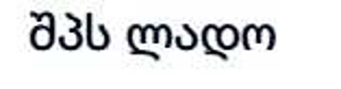 შპს ლადო