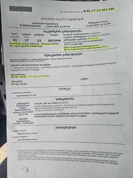 https://static.ss.ge/20250829/16_4d668b28-8af5-4b82-80f9-7c7abe9c6f21_Thumb.jpg