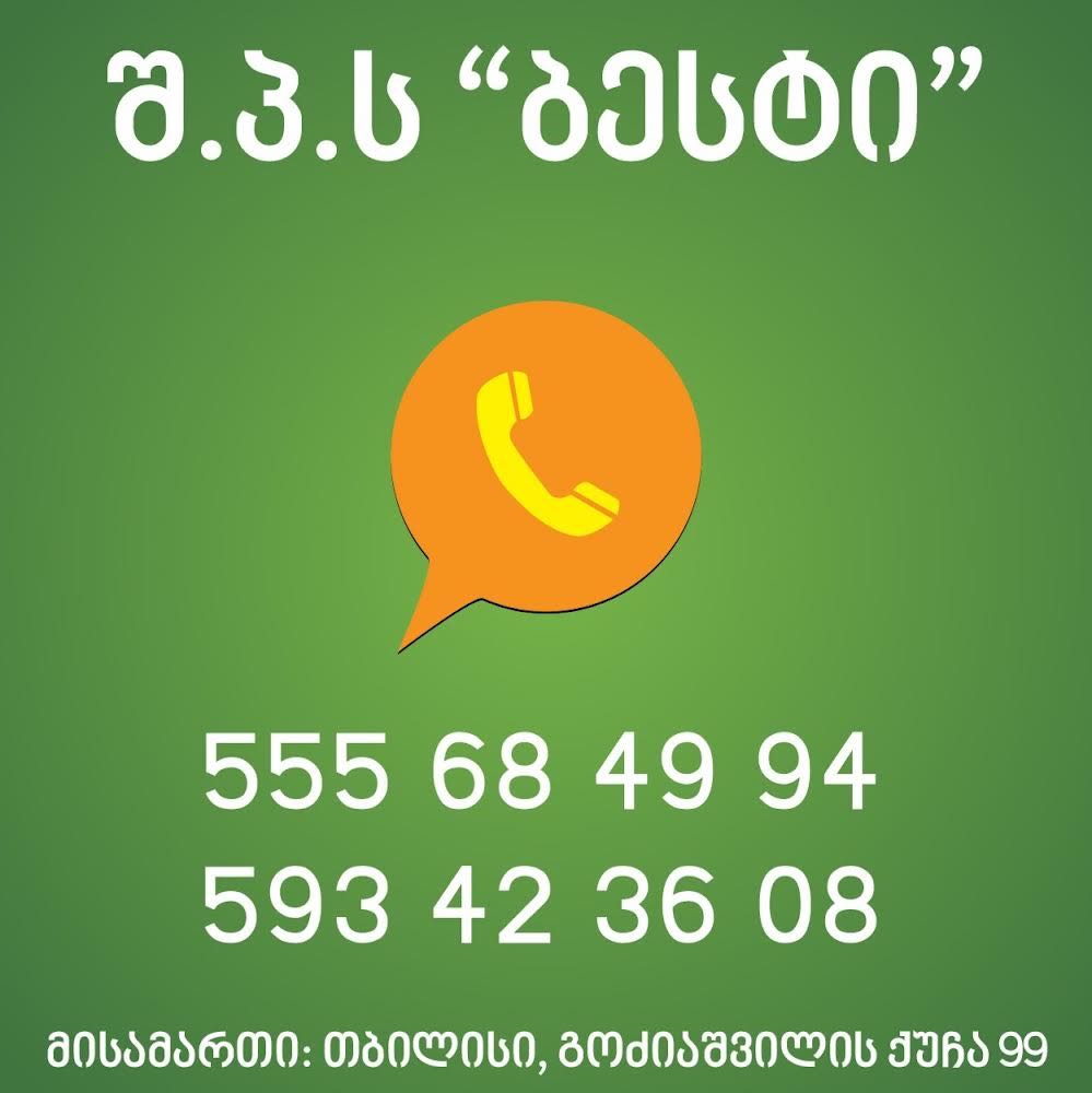 თბილისური ლავაში