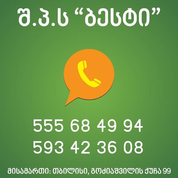 თბილისური ლავაში