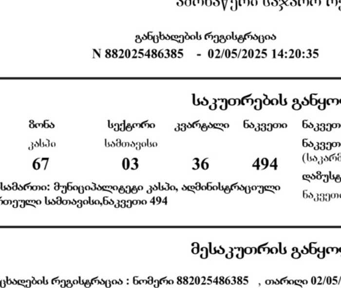 https://static.ss.ge/20250831/15_1a67b7ad-d8b8-48d5-baf8-28da0396c635_Thumb.jpg