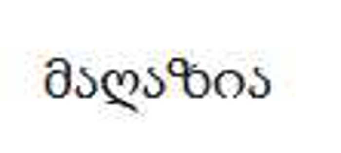 მაღაზია