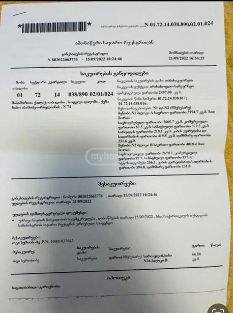 https://static.ss.ge/20250903/8_f2ebc416-2cae-4d21-bda4-4a5d31bfa520_Thumb.jpg