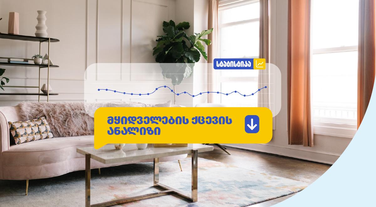 გაეცანი ბლოგს და გაიგე რას ამჟღავნებს 10 წლიანი საბაზრო მონაცემები მყიდველის ქცევაზე