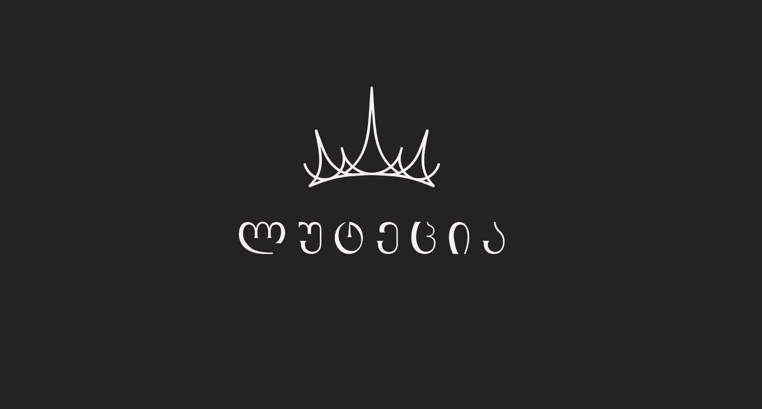 ლუტეცია