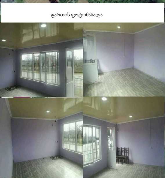 https://static.ss.ge/20250911/1_555eb8d5-27b1-4f70-8aa4-4164a99fd2c4_Thumb.jpg