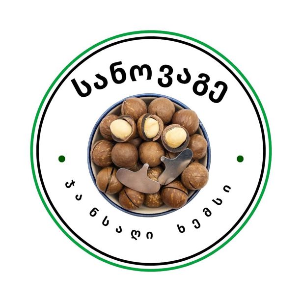 სანოვაგე