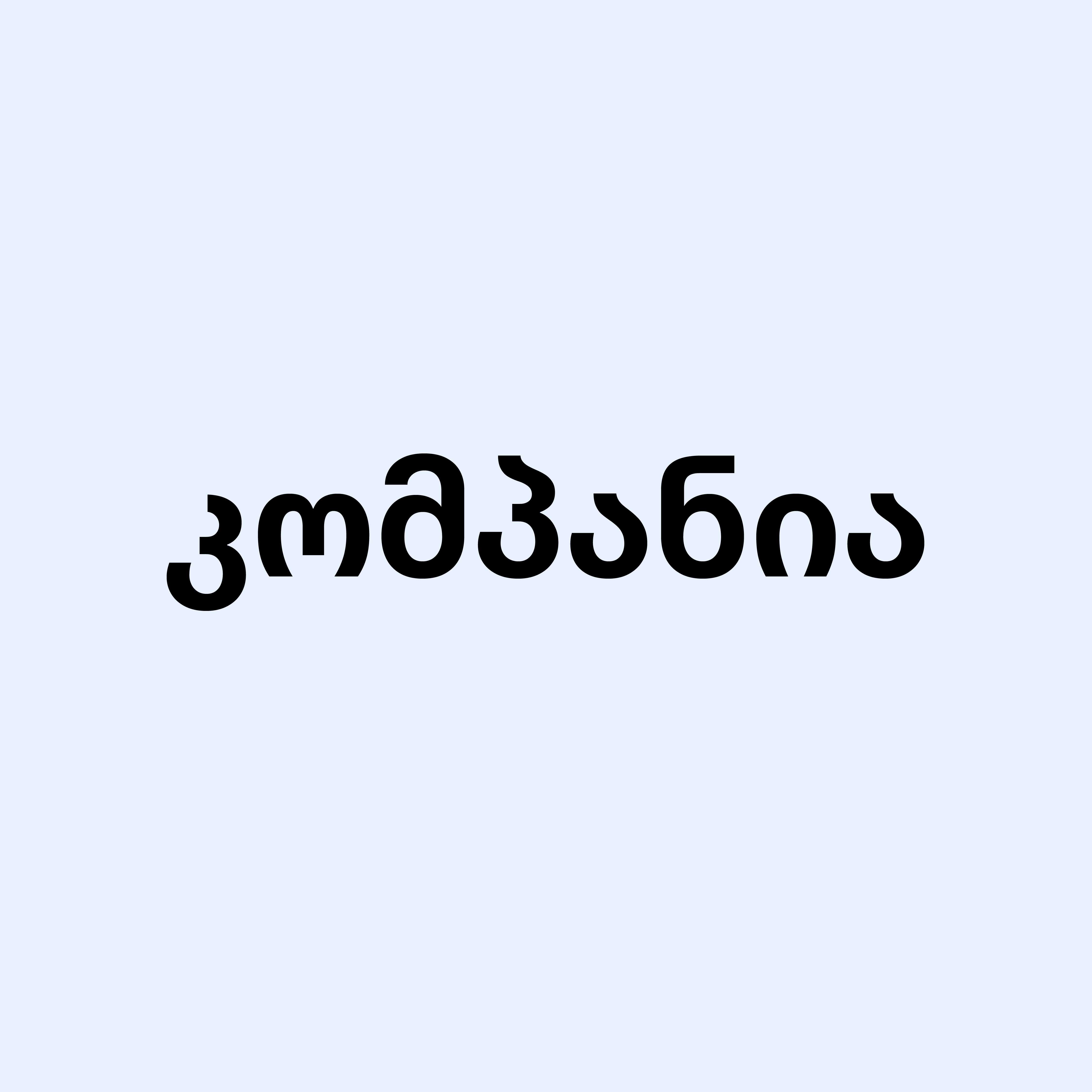 კომპანია