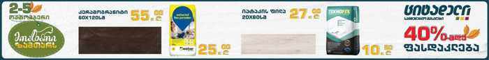 https://static.ss.ge/20250930/17_ed58cb36-22a3-4b78-82e1-95ad2839e76a_Thumb.jpg