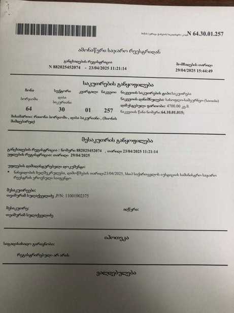 https://static.ss.ge/20251009/10_31b80af4-5d2b-4b14-8ae7-7925a1367ec0_Thumb.jpg