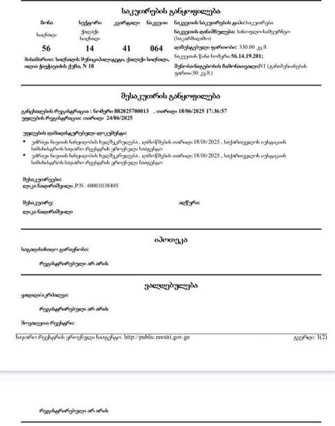 https://static.ss.ge/20251014/18_56736eb8-a6ee-4b19-9180-4bb50ee681f4_Thumb.jpg