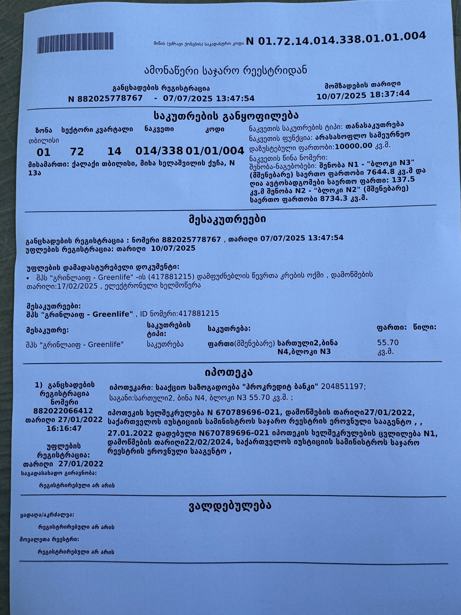 https://static.ss.ge/20251015/2_1e6762f8-8bc4-49fe-8ad6-d12f66d4c54b_Thumb.jpg