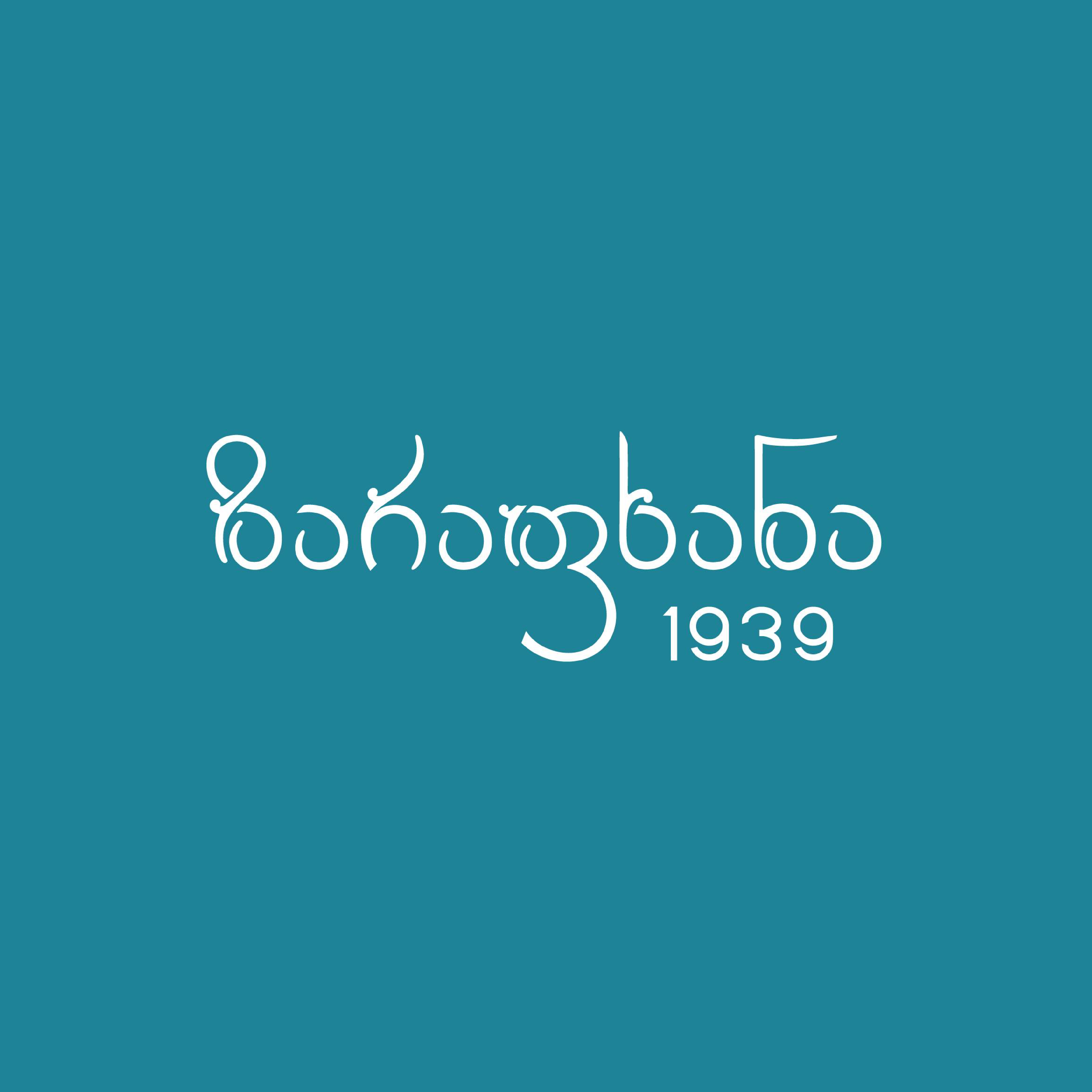 ზარაფხანა დეველოპმენტი