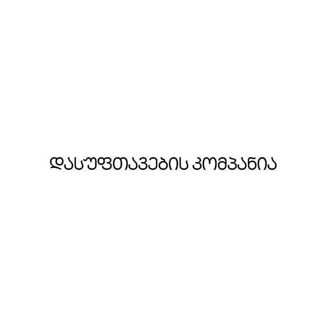 แแแกแฃแคแแแแแแแก แแแแแแแแ