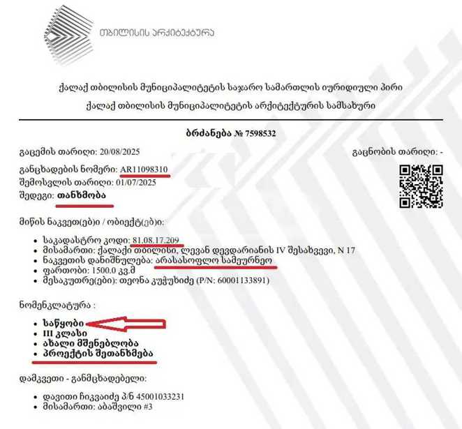 https://static.ss.ge/20251021/8_2d4ed039-e9bf-48e4-91eb-9fa5e4ac348c_Thumb.jpg