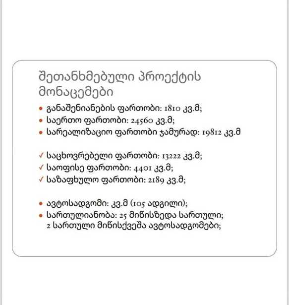 https://static.ss.ge/20251023/18_0b612c12-976e-490f-874b-2488d9c99f7e_Thumb.jpg