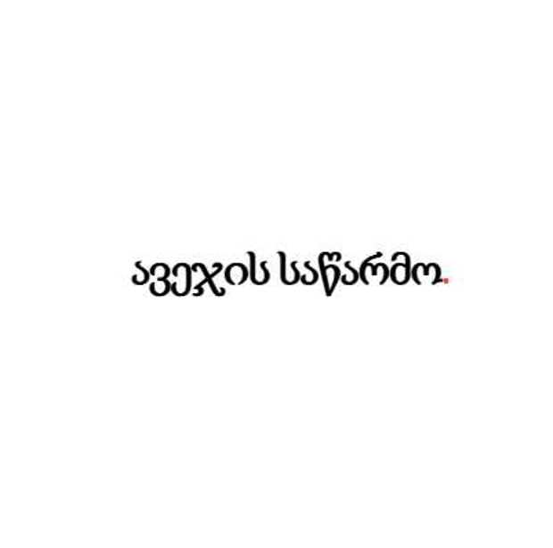 ავეჯის საწარმო