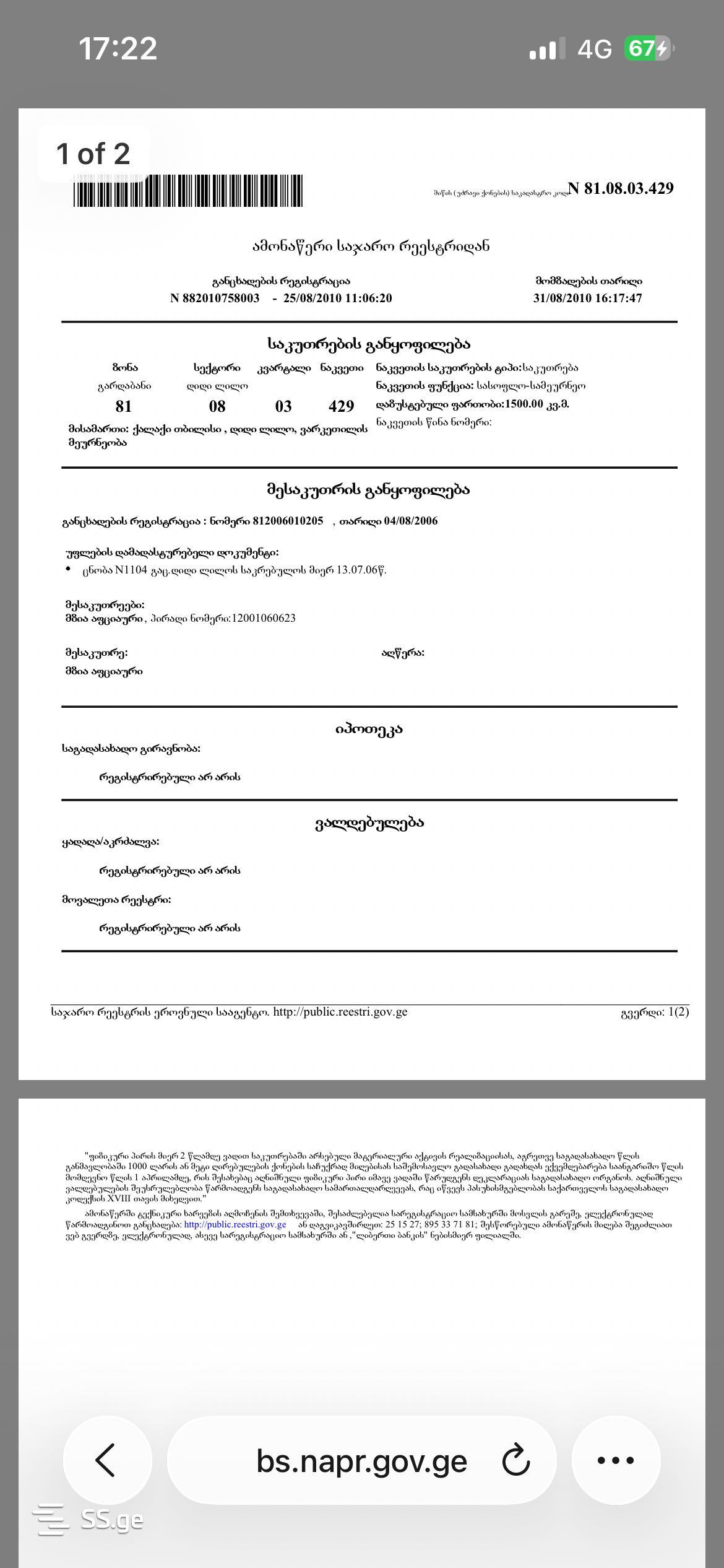Land For Sale. Varketili, 1 of 2